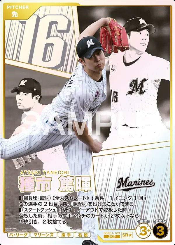 種市 篤暉(パラレル) 【BBP01-103SR★】※QRコード未使用